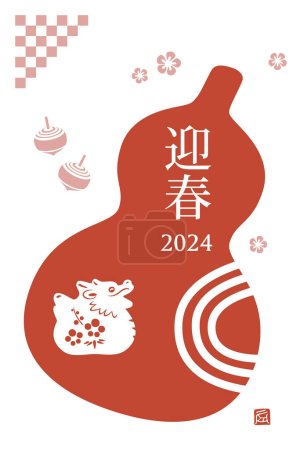 Téléchargez les photos : 2024 L'Année du Dragon - Dragon et Gourde Carte du Nouvel An - en image libre de droit
