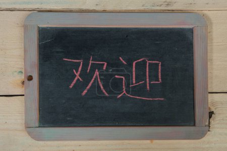Téléchargez les photos : Lettrage japonais sur fond en bois - en image libre de droit