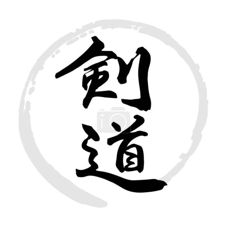 Photo for Kendo kanji calligraphy material - Royalty Free Image