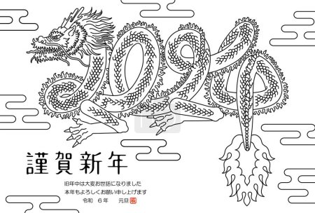 Ilustración de Esta es una tarjeta de Año Nuevo que expresa el año 2024 en el cuerpo de un dragón. La palabra japonesa en la ilustración significa "¡Feliz Año Nuevo! Espero trabajar contigo este año.." - Imagen libre de derechos