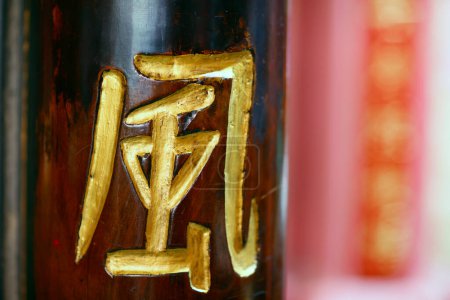 Kaiser Jade Pagode (Chua Ngoc Hoang oder Phuoc Hai Tu). Taoistischer Tempel. Chinesisches Schriftzeichen auf Säule.