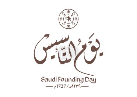 Illustration for Flag day greeting card in Arabic calligraphy. National Saudi Flag day, March 11, logo calligraphy in Arabic. Translated: Happy Flag Day. Founding day national day of kingdom of Saudi Arabia. - Royalty Free Image