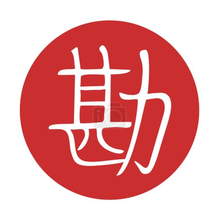 Conception créative de sens kanji design