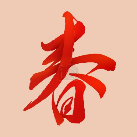 Illustration for Calligraphy of "spring" in Chinese characters isolated on light orange background. Text: spring - Royalty Free Image