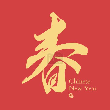 Illustration for Calligraphy of "spring" in Chinese characters isolated on red background. Text: Spring. Blessing. - Royalty Free Image