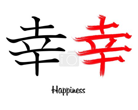 Japanese hieroglyphs. The word Happiness, in black ink and a red grunge brush. Print, vector
