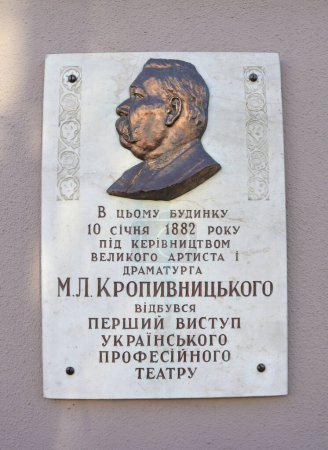 Photo for Memorial plaque to Kropyvnytskyi Marko in Kyiv, Ukraine - Royalty Free Image