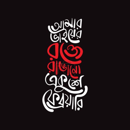 Tipografía bengalí para celebrar el Día Internacional de la Lengua Materna 21 de febrero. 21 Febrero Bangla Tipografía sobre fondo negro. 