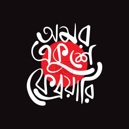Tipografía bengalí para celebrar el Día Internacional de la Lengua Materna 21 de febrero. 21 Febrero Bangla Tipografía sobre fondo negro. 