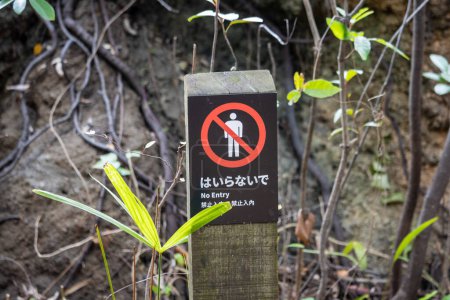 Téléchargez les photos : Tokyo, Japon, 31 octobre 2023 : Aucun panneau d'entrée parmi la verdure dans le cadre du parc naturel - en image libre de droit