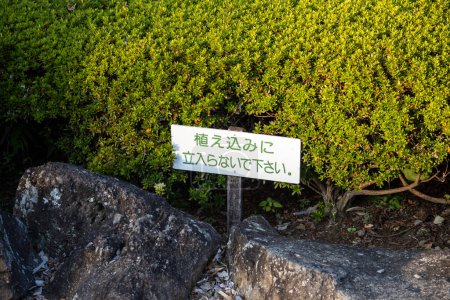 Téléchargez les photos : Tokyo, Japon, 3 novembre 2023 : Panneau dans le jardin japonais ne demandant aucune entrée - en image libre de droit