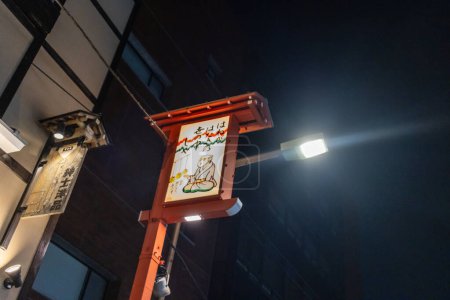 Foto de Tokio, Japón, 4 de noviembre de 2023: Señal de farol tradicional iluminado en el callejón de Tokio por la noche - Imagen libre de derechos