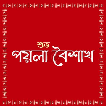Illustration for Happy Bengali New Year, Pohela boishakh Bengali typography illustration with graphics, Suvo Noboborsho Bengali Traditional Design - Royalty Free Image