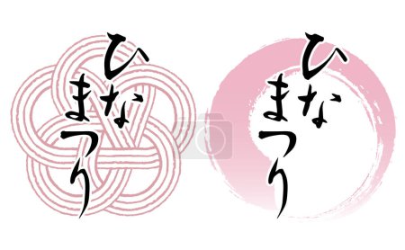 Téléchargez les illustrations : Brush character "Special selection" and Mizuhiki plum knot Transparent background - en licence libre de droit