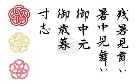 Illustration for A set of calligraphy and mizuhiki illustrations for greeting cards and gifts. - Royalty Free Image