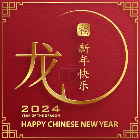 Illustration for Happy Chinese new year 2024 Dragon Zodiac sign, with gold paper cut art and craft style on color background - Royalty Free Image