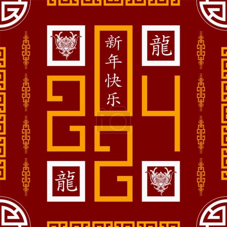 Illustration for Seamless pattern with Asian elements on color background for happy Chinese new year of the Dragon 2024, flyers, poster and banner, (translate : Chinese happy new year, 2024) - Royalty Free Image
