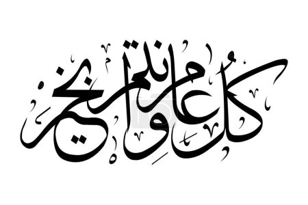 Ilustración de The phrase Happy Eid with black color written in Arabic font( Diwani script) - Imagen libre de derechos