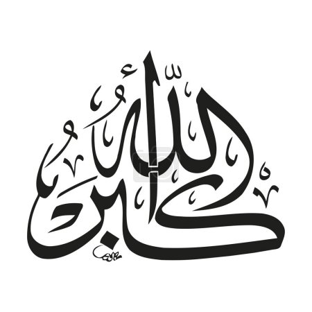 Ilustración de Allah Akbar Arabic Islamic calligraphy - Imagen libre de derechos