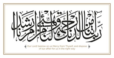Verse from the Quran: Rabbana atina min lladunk rahmat wahayiy lana min amrina rashada. English Translation: Our Lord! bestow on us Mercy from Thyself, and dispose of our affair for us in the right way.          