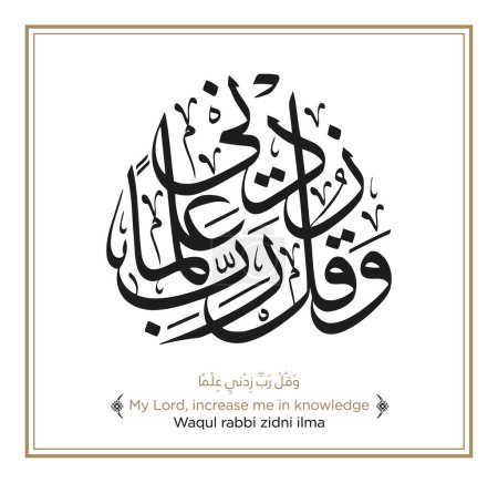 Ilustración de Versículo del Corán: waqul rabbi zidni ilma. Traducción al inglés: Mi Señor, aumenta mi conocimiento. - Imagen libre de derechos