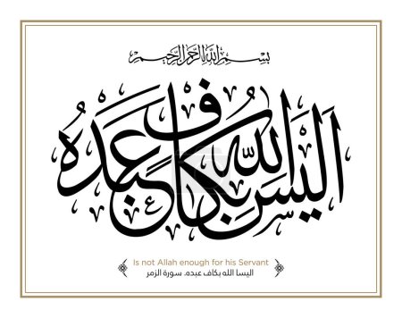 Verse from the Quran: Alaisa Allahu bikafin 'abdihi. English Translation: Is not Allah enough for his Servant.    