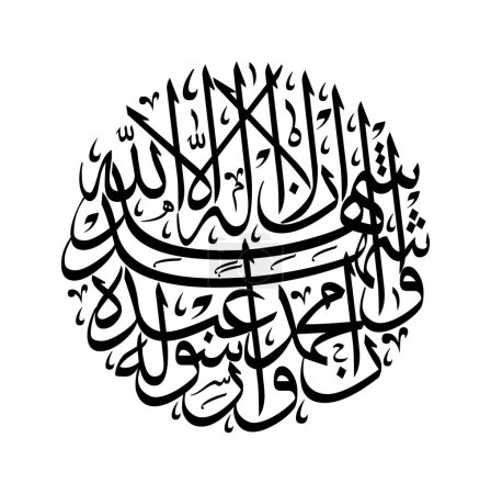 Téléchargez les illustrations : Shahada islamique en arabe Calligraphie arabe. Traduction : Il n'y a d'autre divinité qu'Allah, et Muhammad est le messager d'Allah. Vecteur EPS - en licence libre de droit