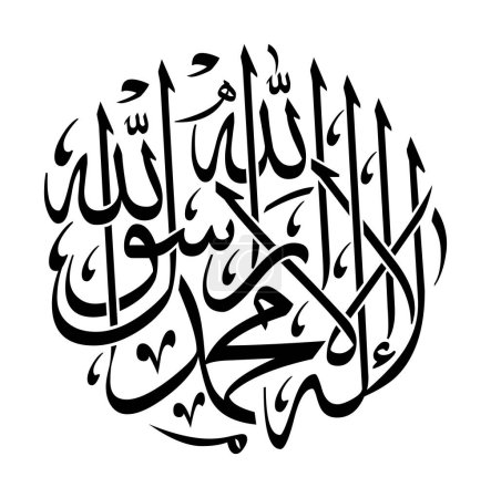 Téléchargez les illustrations : Shahada islamique en arabe Calligraphie arabe. Traduction : Il n'y a d'autre divinité qu'Allah, et Muhammad est le messager d'Allah. Vecteur EPS - en licence libre de droit