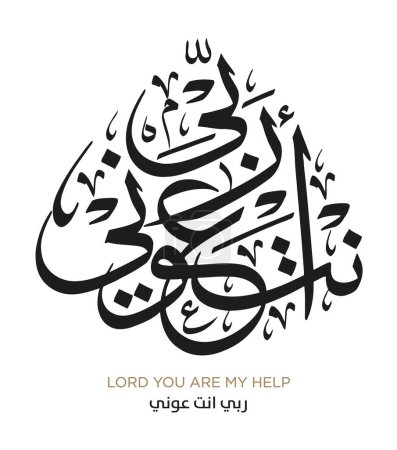 Illustration for Verse from the Quran Translation LORD YOU ARE MY HELP - Royalty Free Image