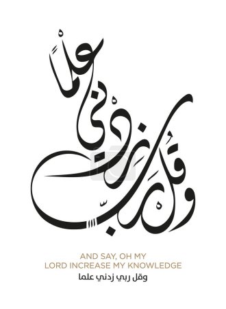 Ilustración de Versículo de la Traducción del Corán y di: "¡Oh, mi Señor, aumenta mi conocimiento!" - Imagen libre de derechos