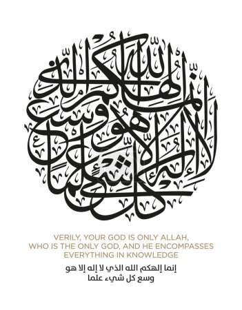 Verset du Coran Traduction VRAIMENT, VOTRE DIEU EST SEULEMENT Allah