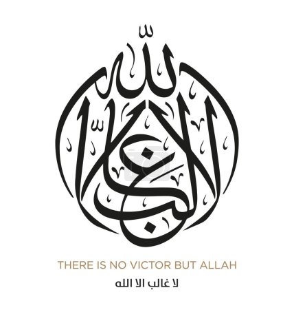 Ilustración de Versículo de la Traducción del Corán NO HAY VICTOR SIN ALLAH - Imagen libre de derechos