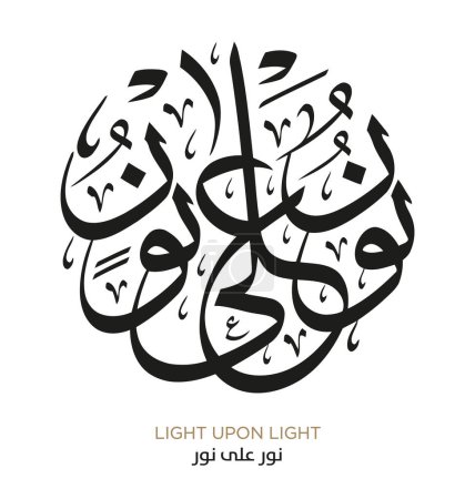 Illustration for Verse from the Quran Translation LIGHT UPON LIGHT - Royalty Free Image