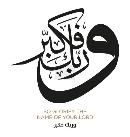 Ilustración de Versículo del Corán Traducción TAN GLORIFICA EL NOMBRE DE TU SEÑOR - Imagen libre de derechos