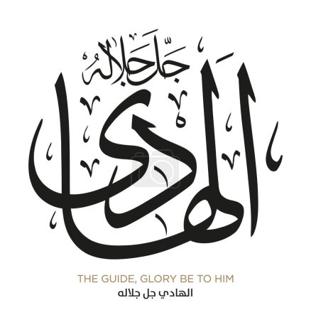 Ilustración de Versículo de la Traducción del Corán LA GUÍA, LA GLORIA SEA PARA ÉL - - Imagen libre de derechos