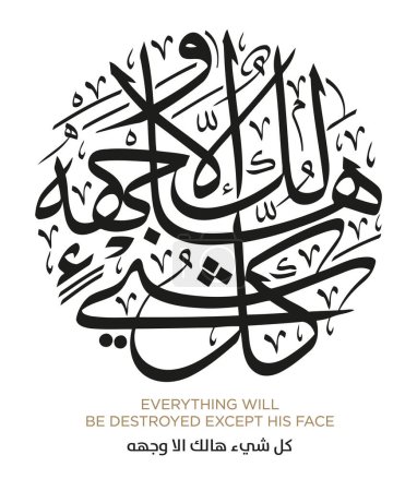Coran Versets en arabe islamique Calligraphie