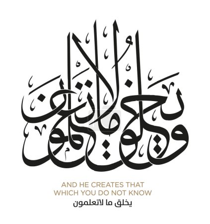 Coran Versets en arabe islamique Calligraphie
