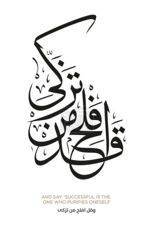 Ilustración de Versículo de la traducción del Corán Y DECIR: 'ÉXITO ES EL QUE SE PURIFICA UNO - Imagen libre de derechos