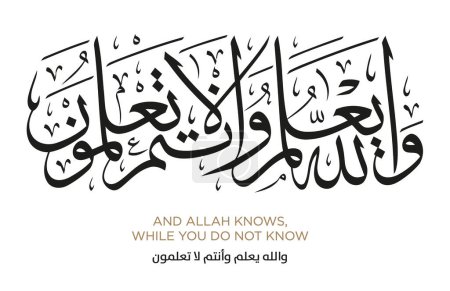 Ilustración de Versículo de la traducción del Corán Y ALLAH SABE, mientras que USTED NO SABE - Imagen libre de derechos
