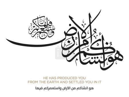 Ilustración de Versículo de la Traducción del Corán EL TE HA PRODUCIDO DE LA TIERRA Y TE HIZO EN ELLA - Imagen libre de derechos