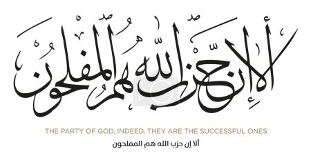 Ilustración de Versículo de la Traducción del Corán LA FIESTA DE DIOS, INDÉNDICE, ELLOS SON LOS ÉXITOS - Imagen libre de derechos
