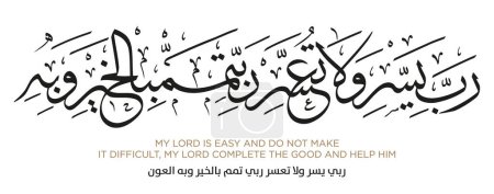 Illustration for Verse from the Quran Translation MY LORD IS EASY AND DO NOT MAKE IT DIFFICULT, MY LORD COMPLETE THE GOOD AND HELP HIM - Royalty Free Image