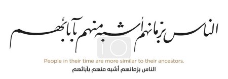 Hadith en calligraphie arabe islamique. Vecteur EPS