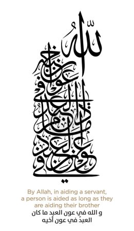 Ilustración de Hadith in Islamic Arabic Calligraphy (en inglés). Vector EPS - Imagen libre de derechos