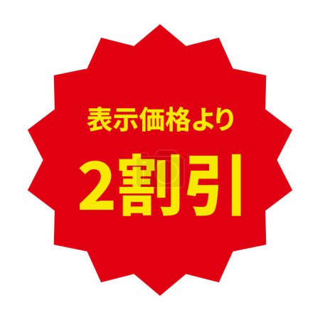vecteur rouge 20 pour cent japonais étiquette de réduction isolé sur fond blanc