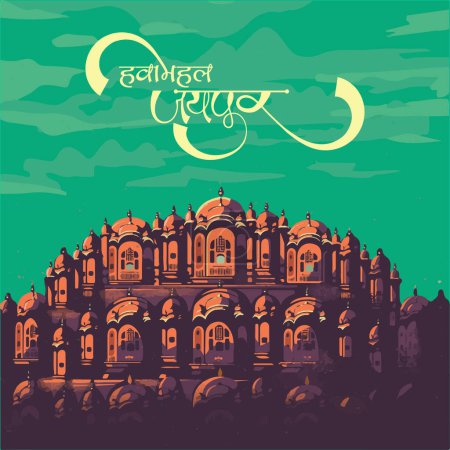 Téléchargez les illustrations : Affiche vintage de Hawa Mahal au Rajasthan, célèbre monument de l'Inde. - en licence libre de droit