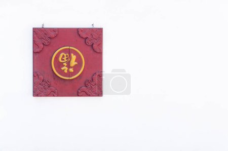 The chinese character fu which means blessing and good luck on a white wall at Chi Wan Tian Hou Temple.
