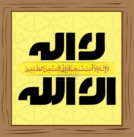 Ayat e Kareema means "There is no deity except You; exalted are You." LA ILAHA ILALA Calligraphy against yellow background with floral pattern, wooden frame. A scenery frame. Editable. EPS 10