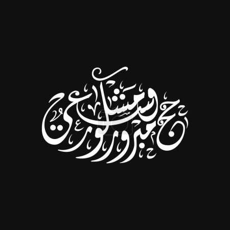 Arabic Calligraphy Hajj translated May Allah accept your pilgrimage and forgive your sins.