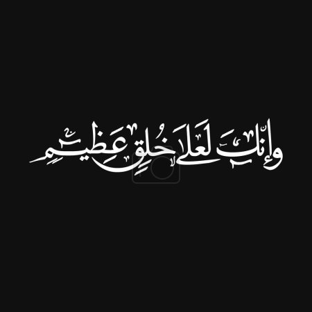 Arabic calligraphy Translated Muhammad Rasulullah, The Prophet Muhammad, You are the great creation 